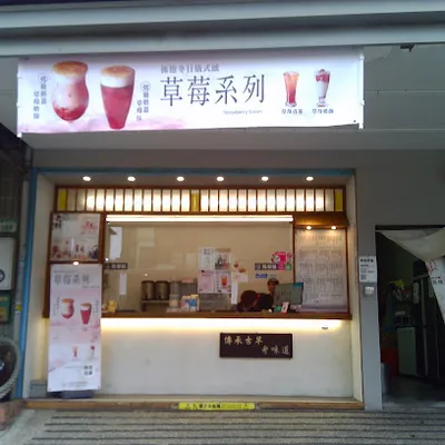 老賴茶棧 觀音四維店 店面照