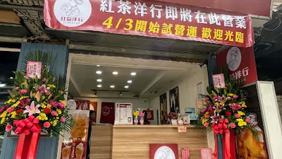 紅茶洋行 淡大店 店面照