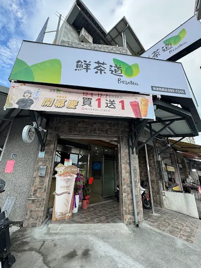 鮮茶道蘇澳馬賽店 店面照