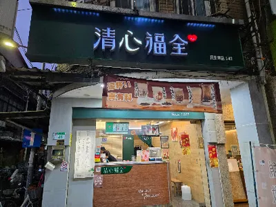 清心福全松山民生東店 店面照