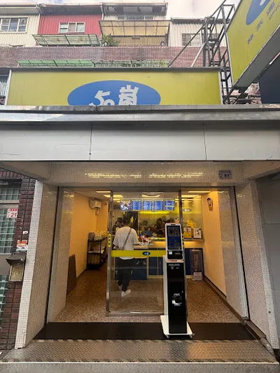 50嵐 長庚二店 店面照