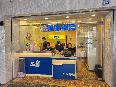 50嵐 中壢新生店 店面照