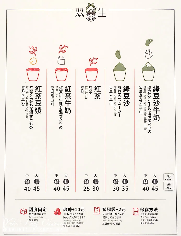 双生綠豆沙牛奶 菜單
