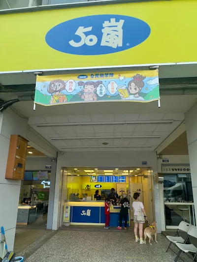 50嵐 大雅民生店 店面照