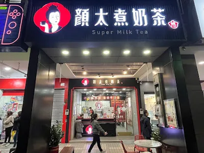 顏太煮奶茶-台中美村南店 | 配料茶類賣完會提早打烊唷 | 現場忙碌時無法接聽電話 店面照