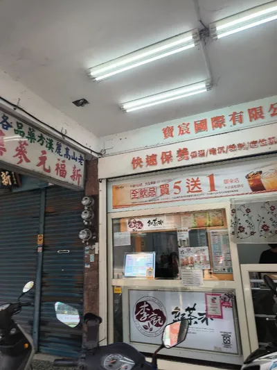 李記紅茶冰中山店 店面照