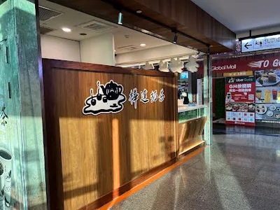 樺達奶茶 左營環球店 店面照