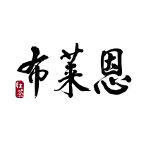 布萊恩紅茶