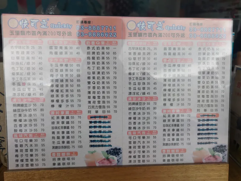 快可立 菜單