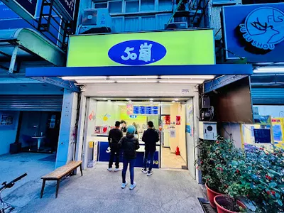 50嵐溪湖彰水店(在彰水路上) 店面照
