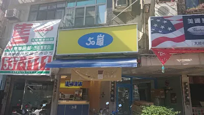 50嵐 中山中正店 店面照