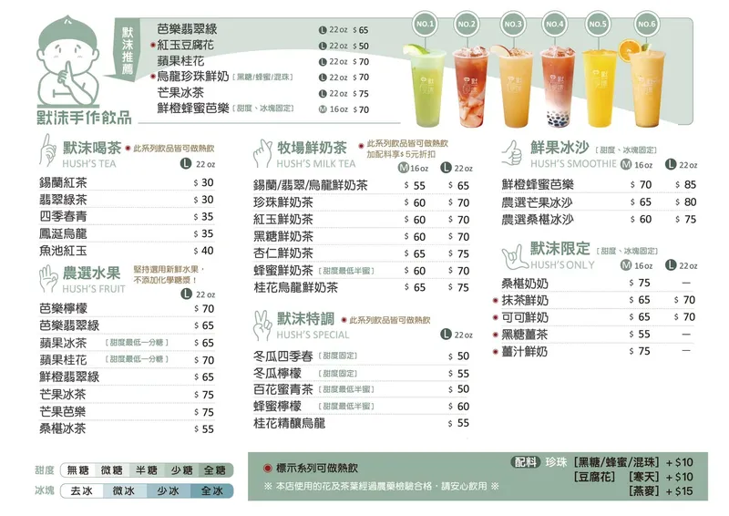 默沫手作 菜單