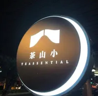 茶山小_TEASSENTIAL（和平總店）