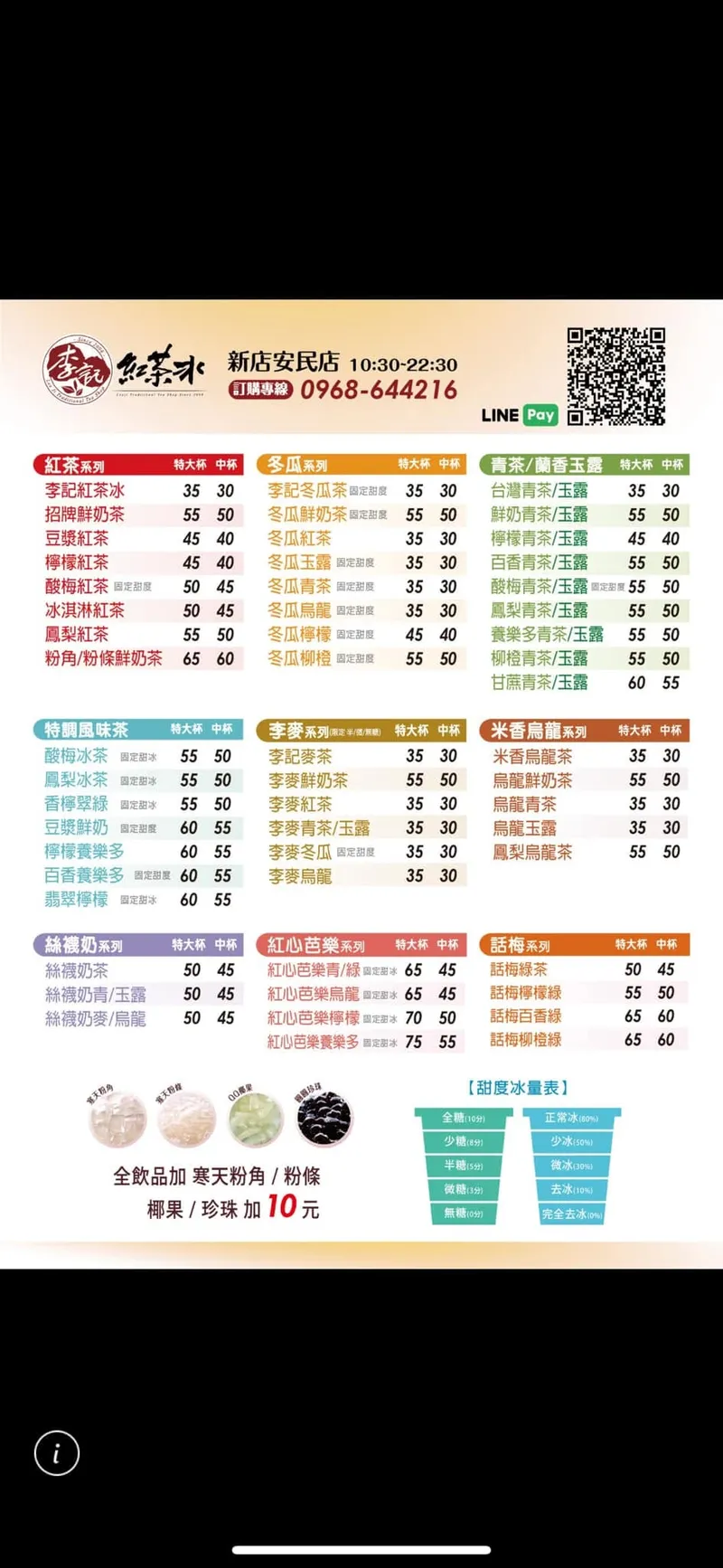 李記紅茶冰 菜單