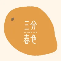 三分春色
