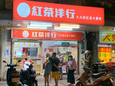 紅茶洋行 澎湖馬公店 店面照