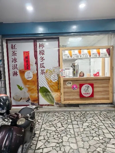 紅茶洋行 蘆洲民權店 店面照