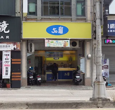 50嵐 復興店 店面照
