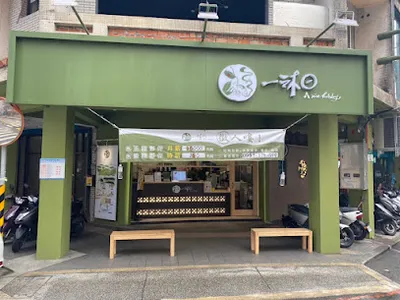 一沐日 汐止建成店 店面照