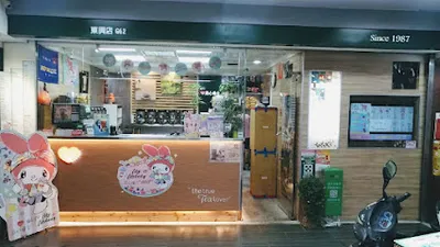 清心福全松山東興店 店面照