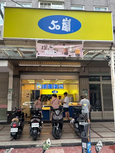 50嵐 桃園大有店 店面照
