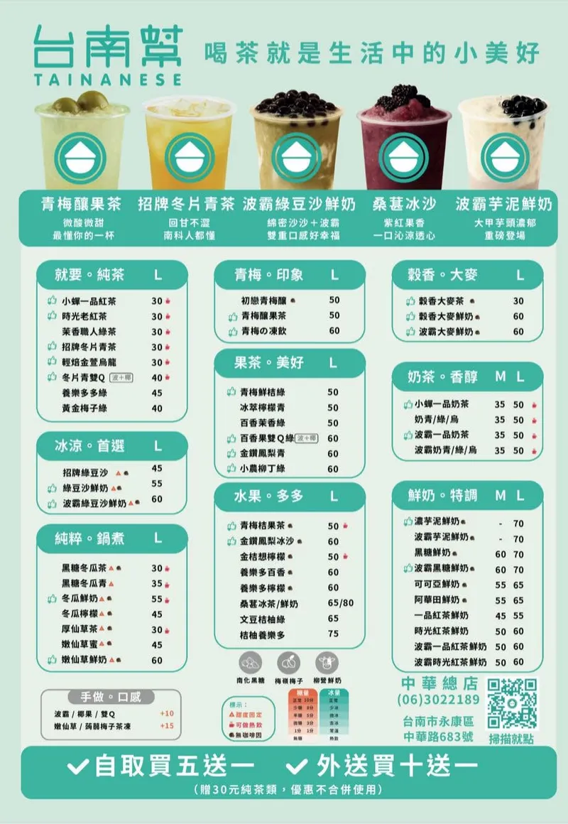 台南幫純好茶 菜單