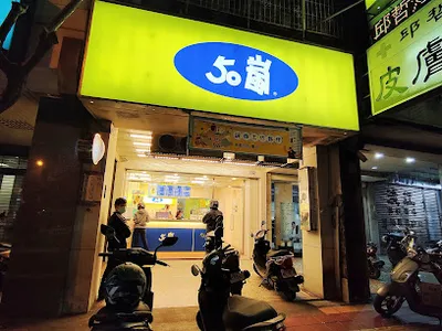 50嵐 草屯中正店 店面照
