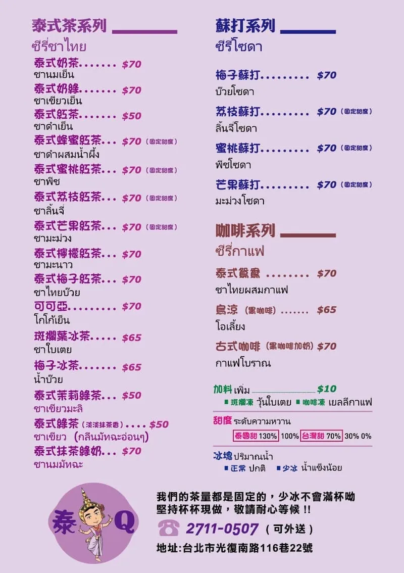 泰Q 菜單