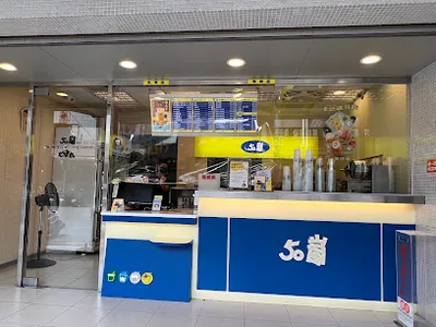 50嵐 桃園大興店 店面照