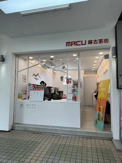 麻古茶坊 汐止建成店 店面照