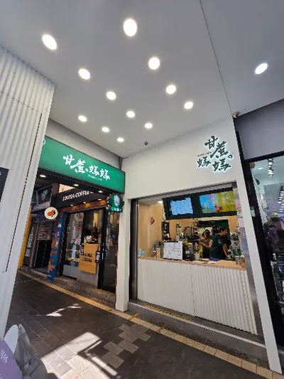 甘蔗の媽媽信陽店 店面照