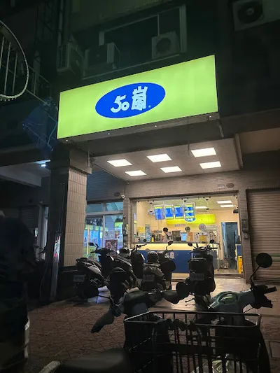 50嵐 楠梓樂群店 店面照
