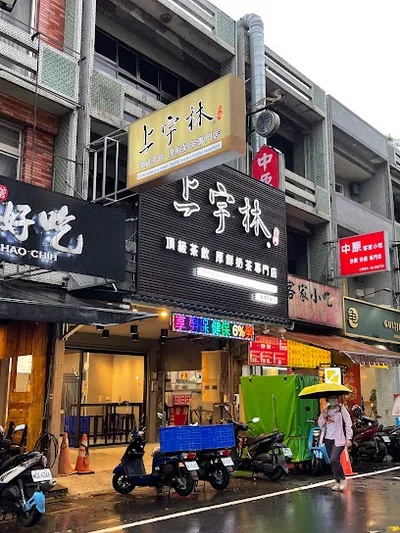 上宇林 龍潭東龍店 店面照