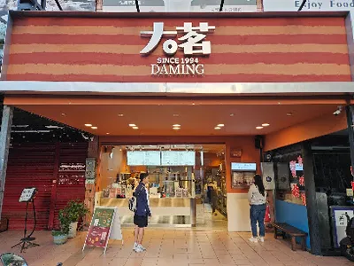 大茗本位製茶堂-桃園藝文店 店面照