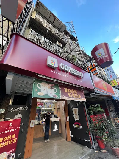 COMEBUY 三重溪尾店 店面照
