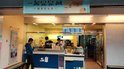 50嵐 平鎮中豐店（南勢店） 店面照