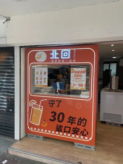 北回木瓜牛奶-台北公館店 店面照
