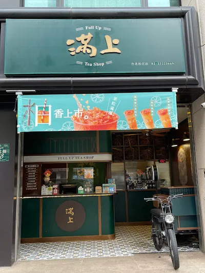 滿上仙草茶飲專賣店台北松江店 店面照