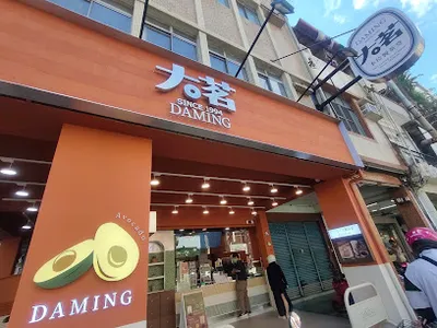 大茗本位製茶堂-高雄自強店 店面照