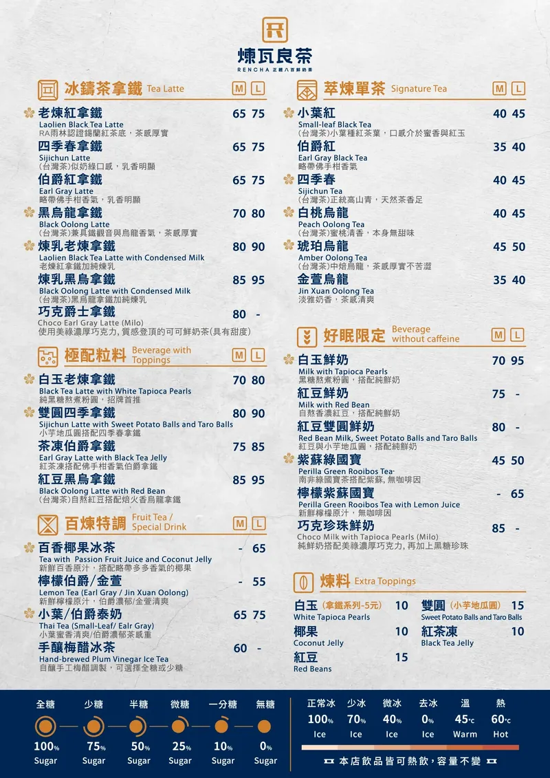 煉瓦良茶 菜單