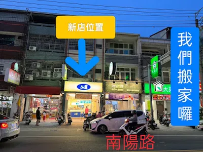 50嵐 豐原南陽店 店面照