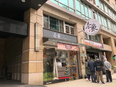 茶聚CHAGE林口中山店|香片領導品牌_手搖飲料店外帶外送加盟推薦、在地美食飲料茶飲創業加盟 店面照
