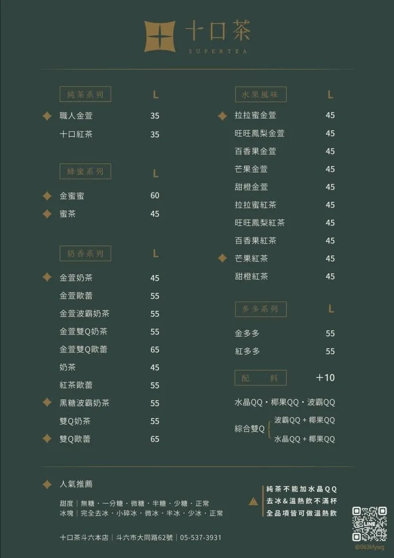十口茶 菜單