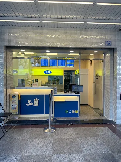 50嵐 彰化曉陽店(原中正店) 店面照
