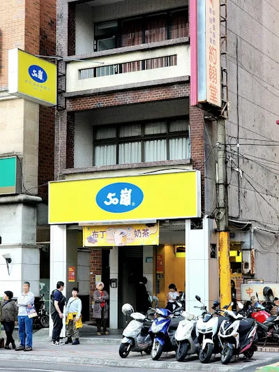 50嵐 樹林中山店 店面照