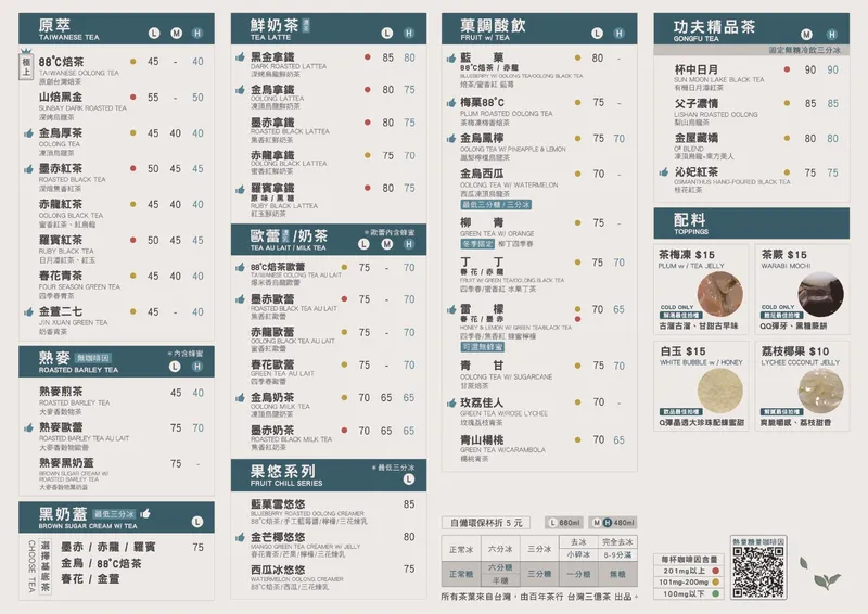 山焙 菜單
