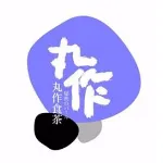 丸作食茶