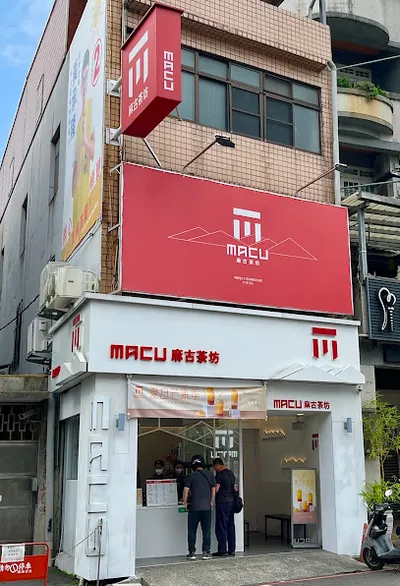 麻古茶坊 龍潭北龍店 店面照