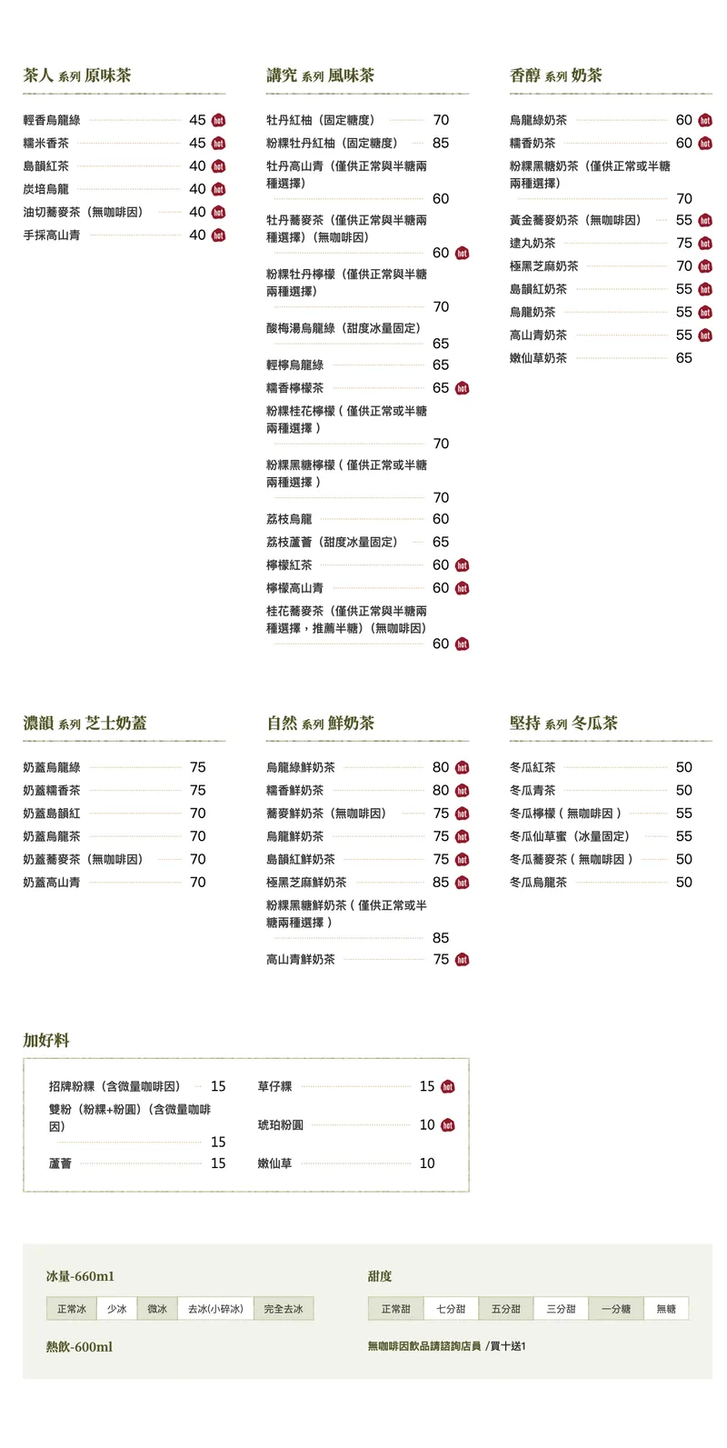 一沐日 菜單