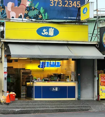 50嵐 八卦寮店 店面照